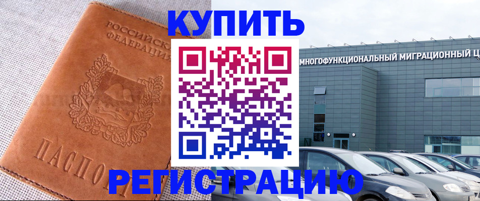 прописка законно в Избербаше