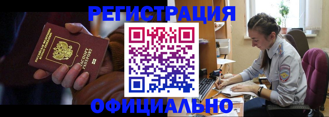 временная регистрация для всех в Избербаше